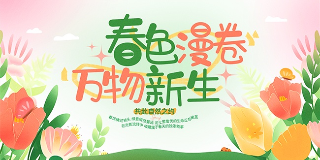 春日活动海报图片素材