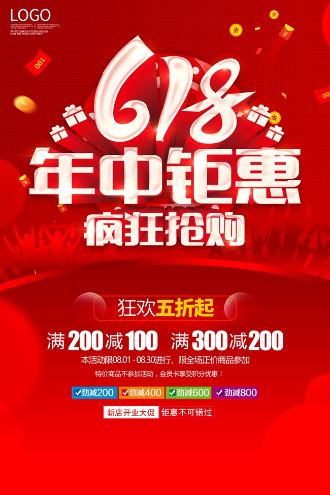 红色618年中疯狂抢购活动海报