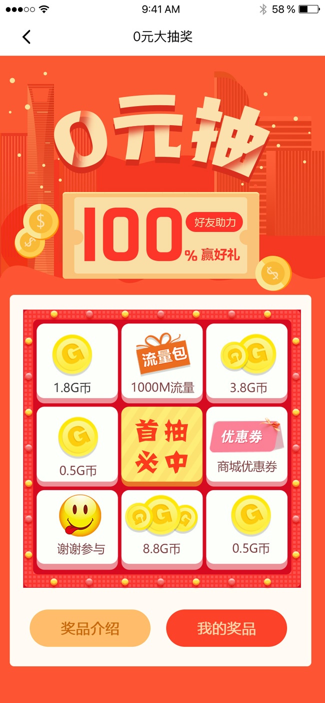 0Ԫ��齱�Ӫ����ͼ