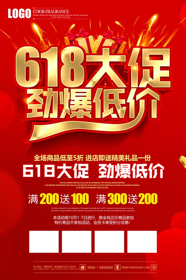 618大促活动广告
