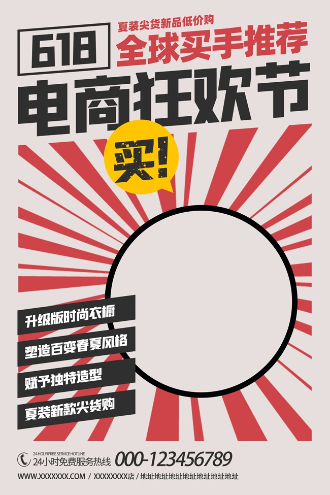 618电商狂欢节促销海报