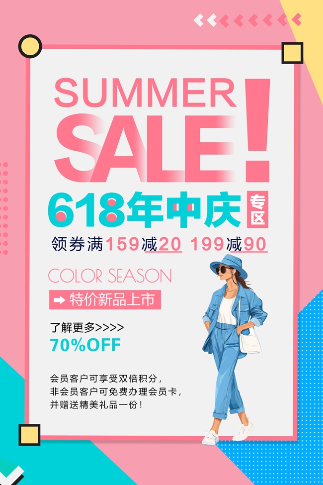 618特价新品上市海报