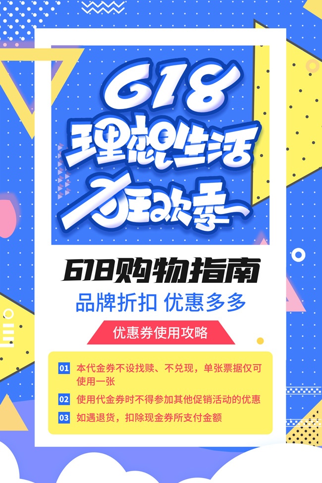 618购物指南电商促销海报