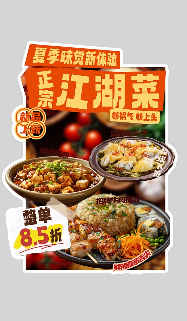 餐饮菜品海报图片素材下载