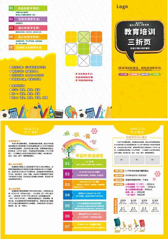 教育招生宣传三折页图片