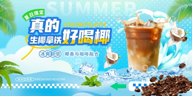 夏季饮品咖啡海报图片素材