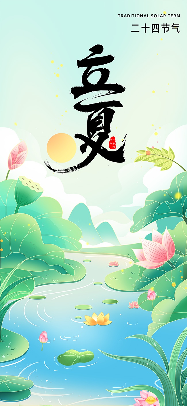 立夏节气图片素材下载