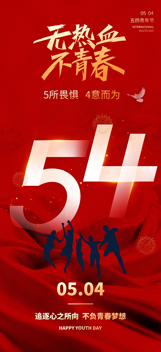54青年节海报图片素材下载
