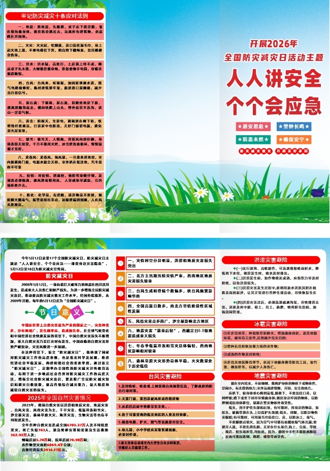 防灾减灾科普宣传三折页图片素材