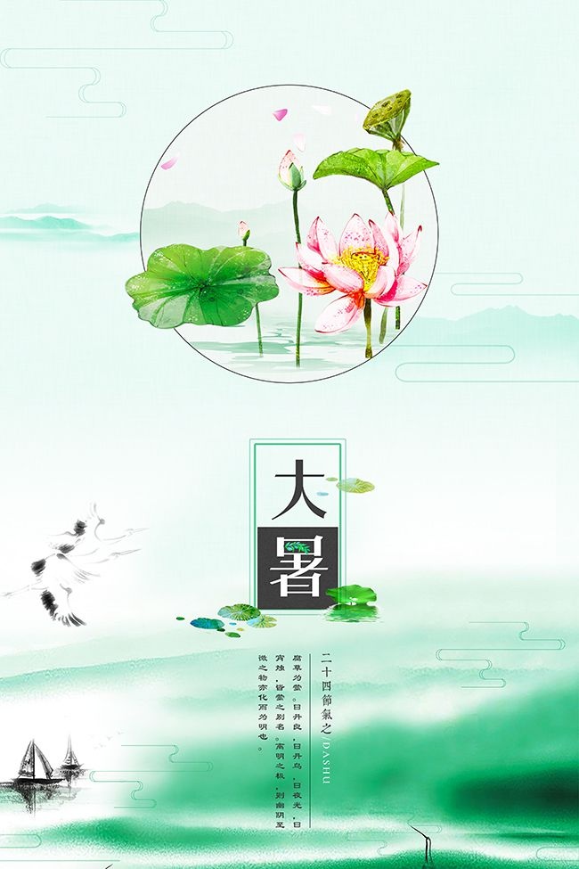 大暑节气图片素材下载