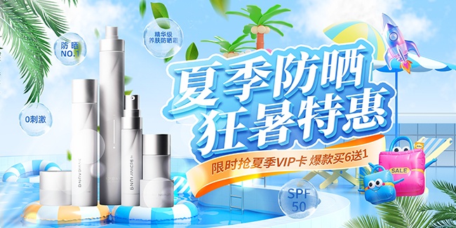 夏季防晒海报图片素材下载