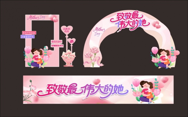 母亲节活动美陈图片素材