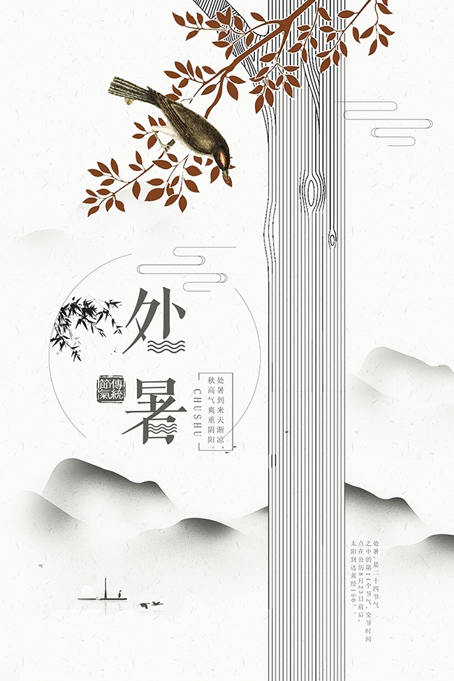 处暑节气图片素材下载