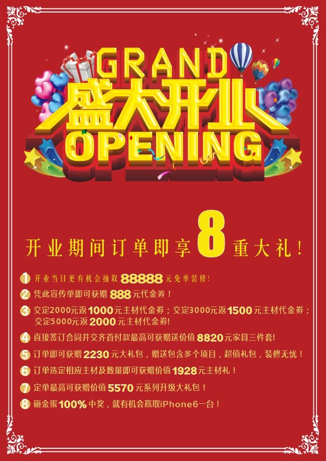 盛大开业活动促销海报设计