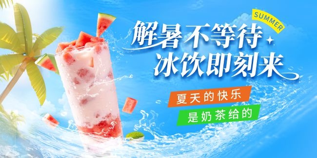 夏季奶茶咖啡饮品展板