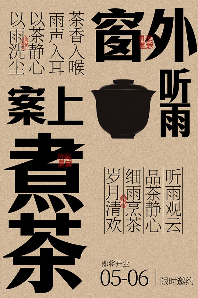 茶文化海报图片素材