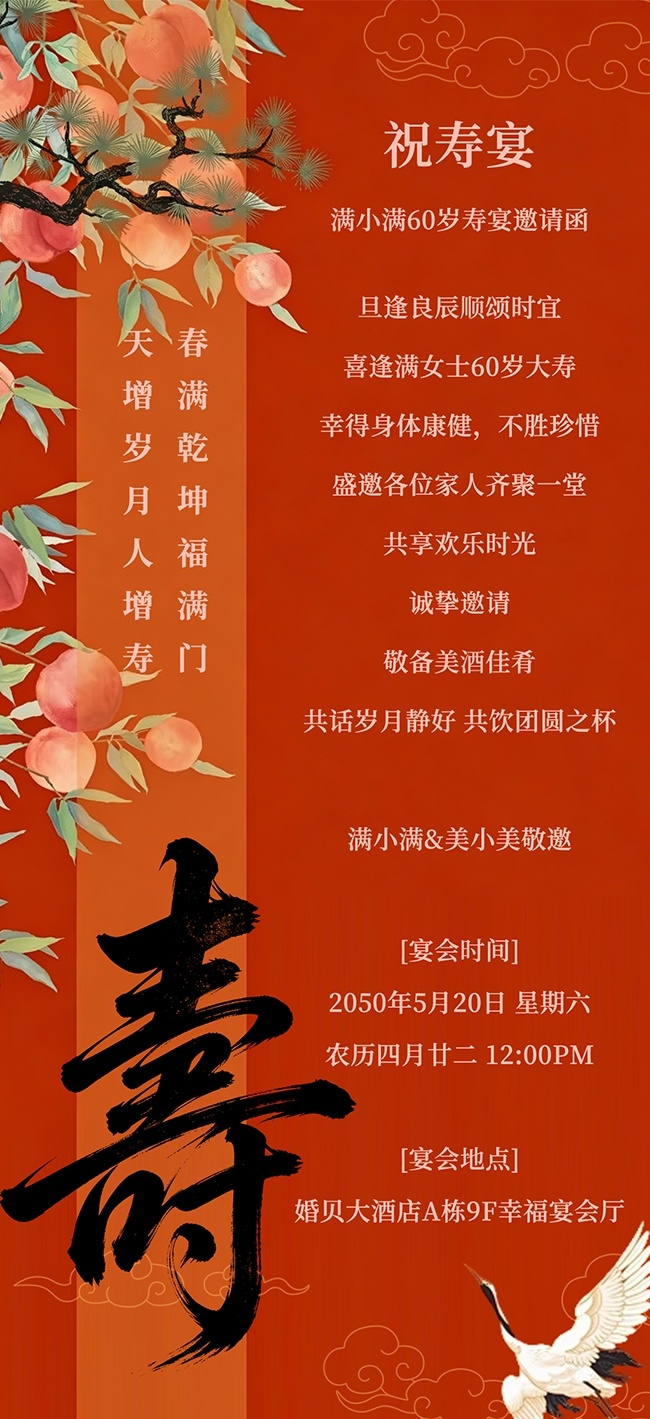祝寿邀请函图片素材下载