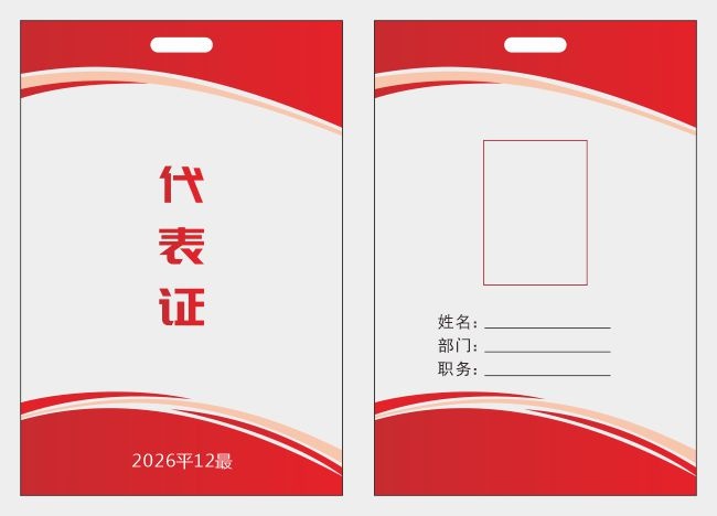 员工证卡片证件设计