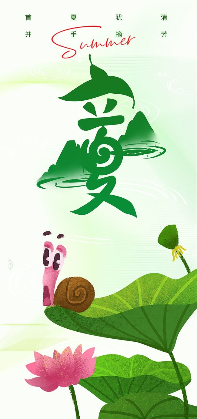 立夏节气图片素材下载