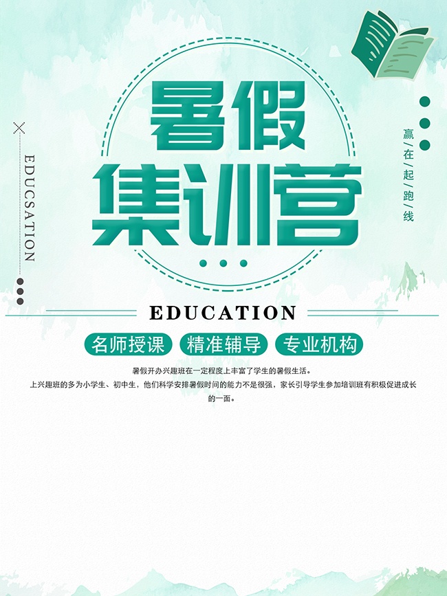 暑假集训营宣传单彩页设计