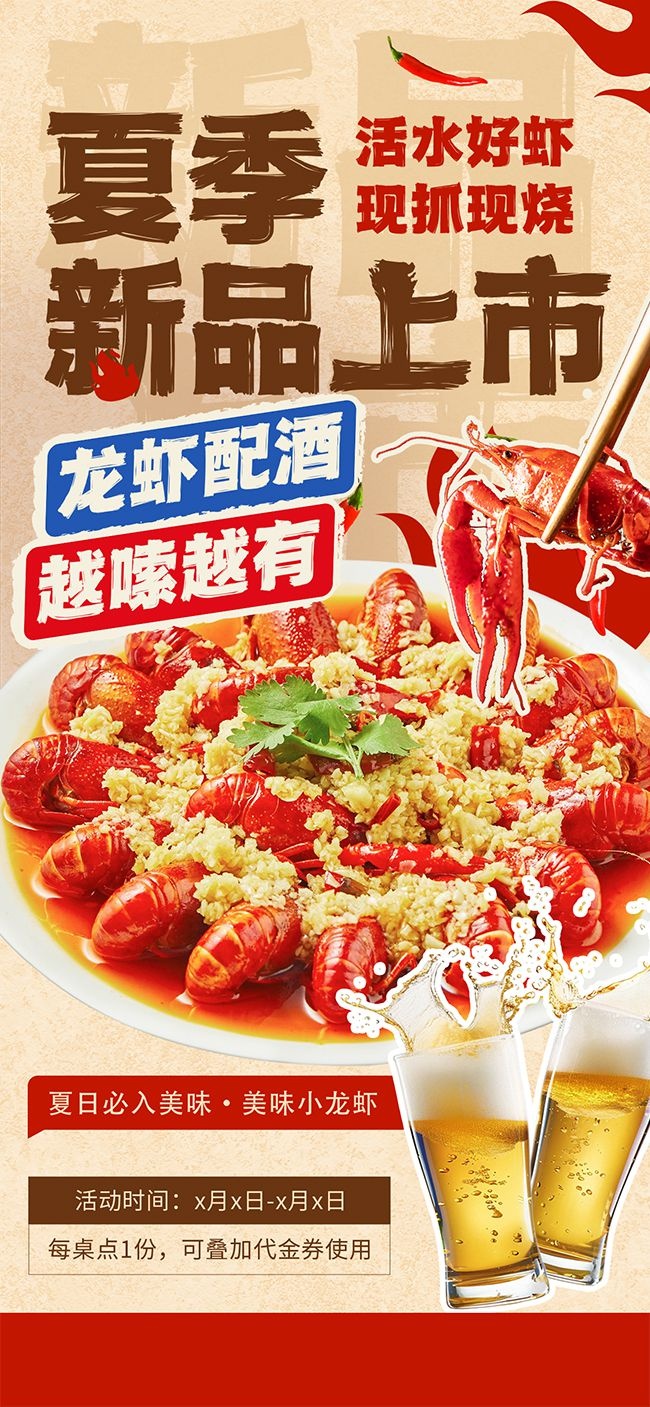 美味小龙虾宣传海报