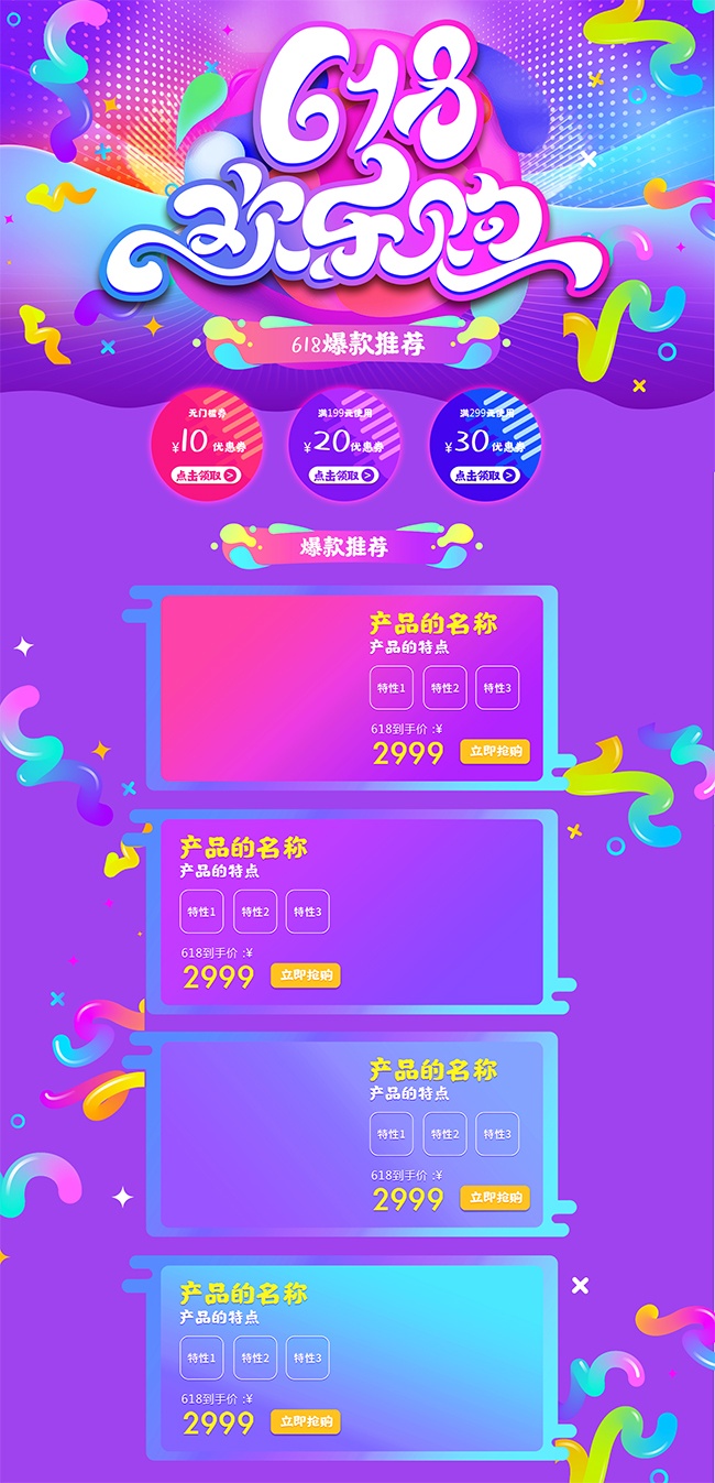 618���ֹ�������ҳģ��ͼƬ