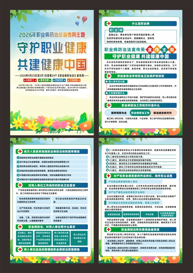 清新风2026年全国职业病防治法宣传周海报