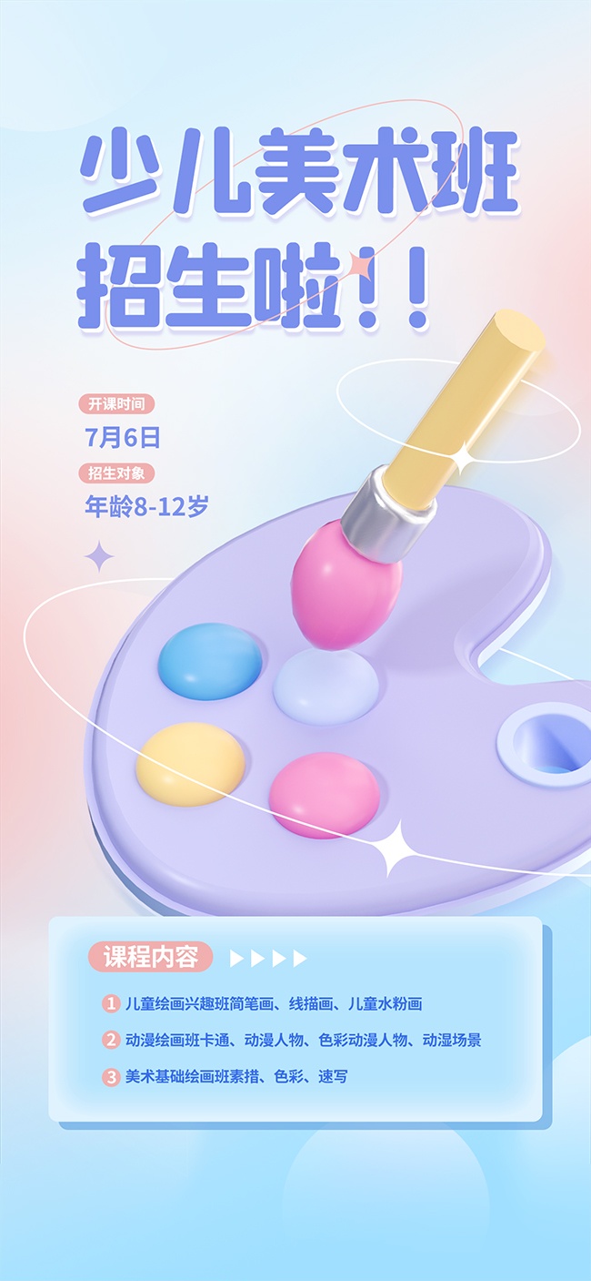 少儿美术班招生广告