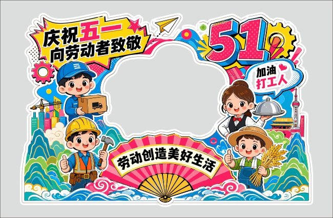 五一劳动节美陈拱门图片素材