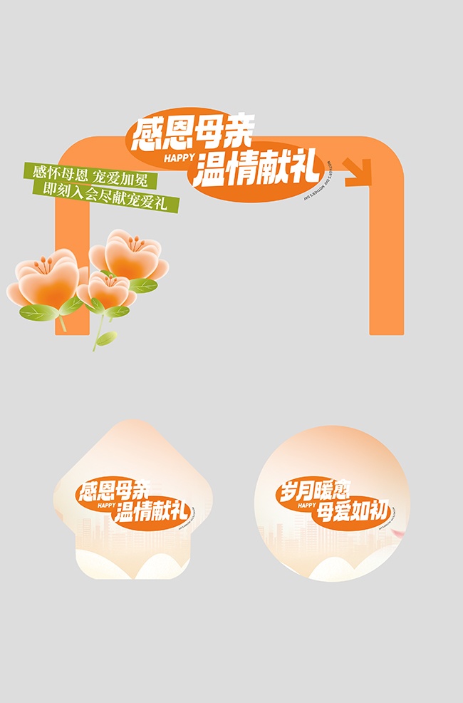 母亲节活动美陈布置图片素材