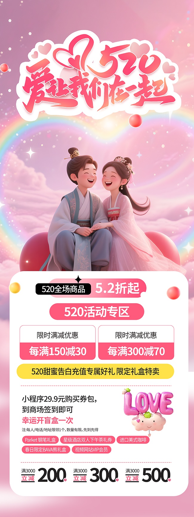 ����520���˽ڻ����չ��