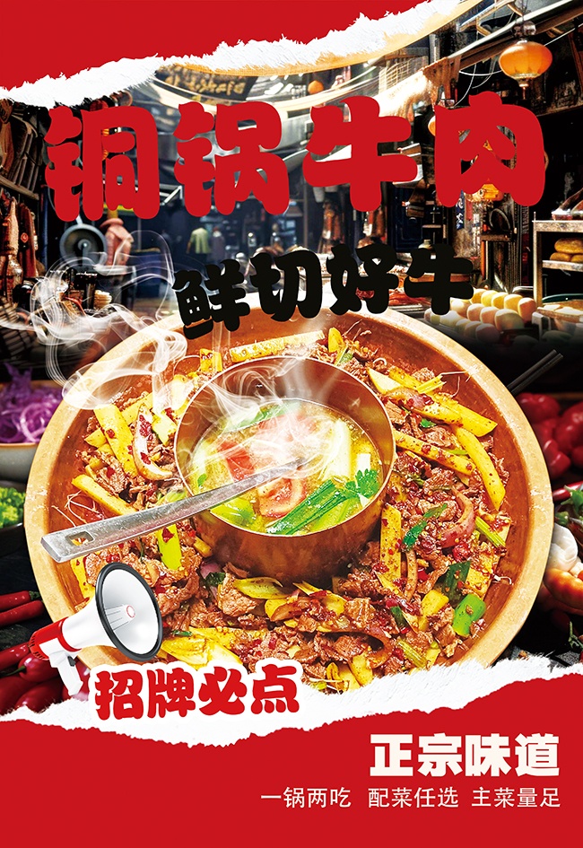 牛肉火锅宣传海报