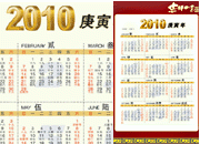 2010年庚寅年年历模板
