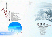 灵山风景文化宣传册封面