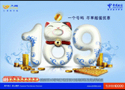中国电信189广告
