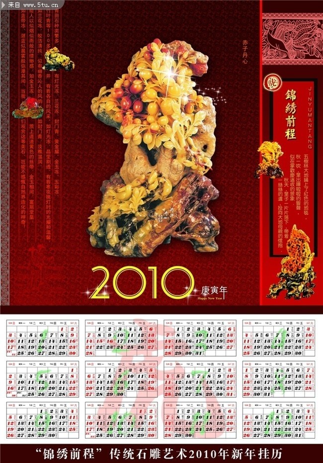石雕年历模板