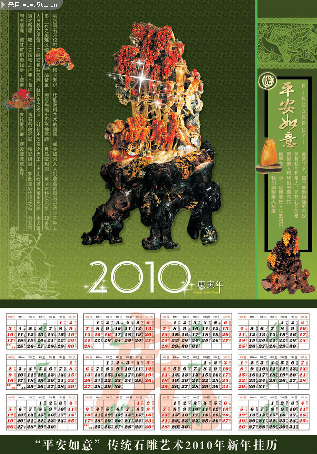 石雕年历模板