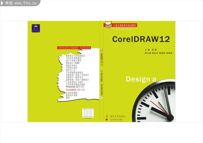 主题为cdr书籍装帧,可用作封面设计模板,cdr教程书封面,等相关设计的