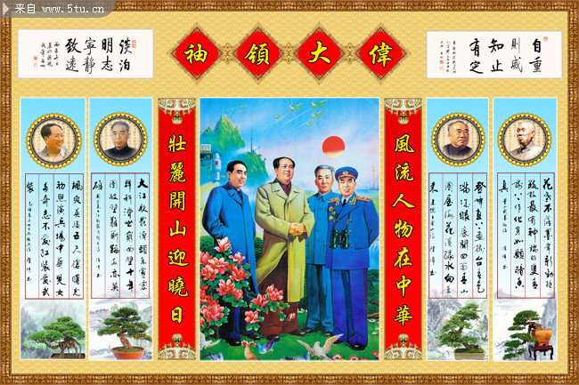 中国四大伟人中堂画 ,主题为中堂画素材,可用作中堂画图片,伟大领袖