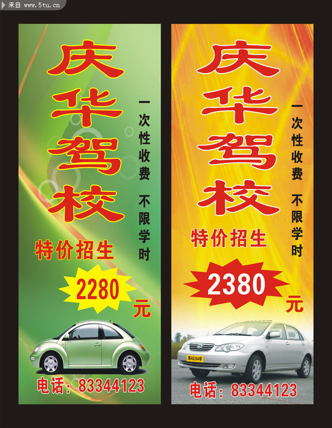 驾校招生X展架设计