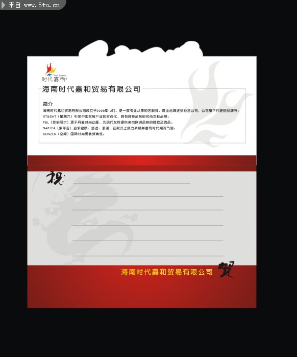 企业新年明信片模板