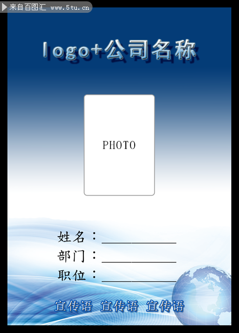 圖片介紹當前圖片:工作牌設計素材,主題為工作證模板,可用作企業工作