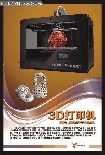 3d打印机宣传展板-展板模板-百图汇素材网