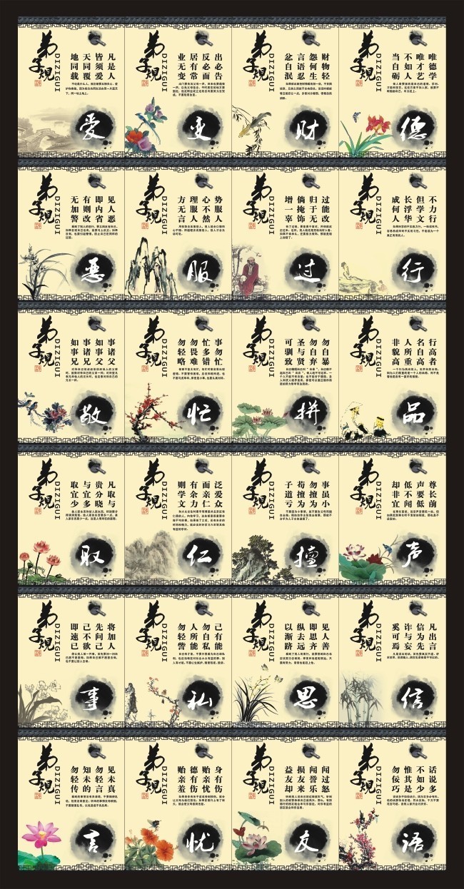弟子规中国风展板