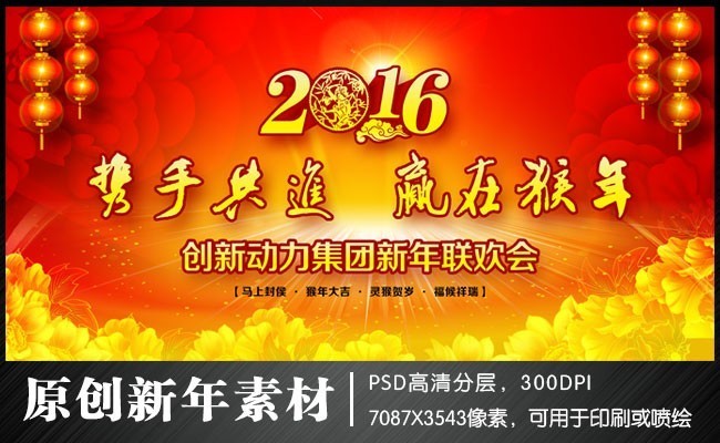 2016企业年会背景图下载