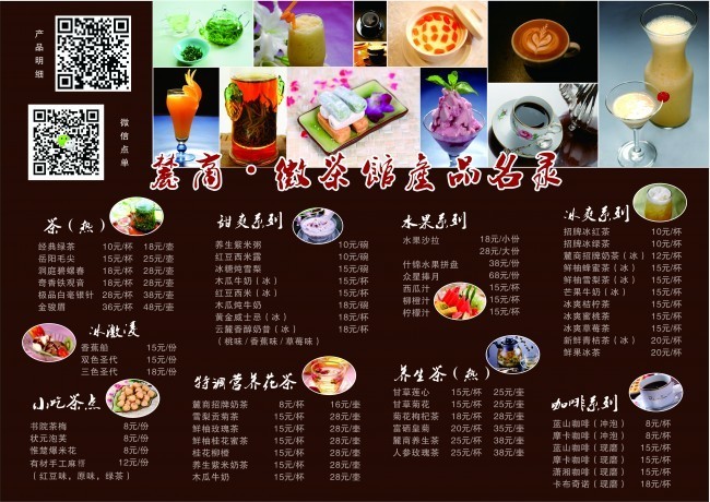 上海翠华茶餐厅菜单图片