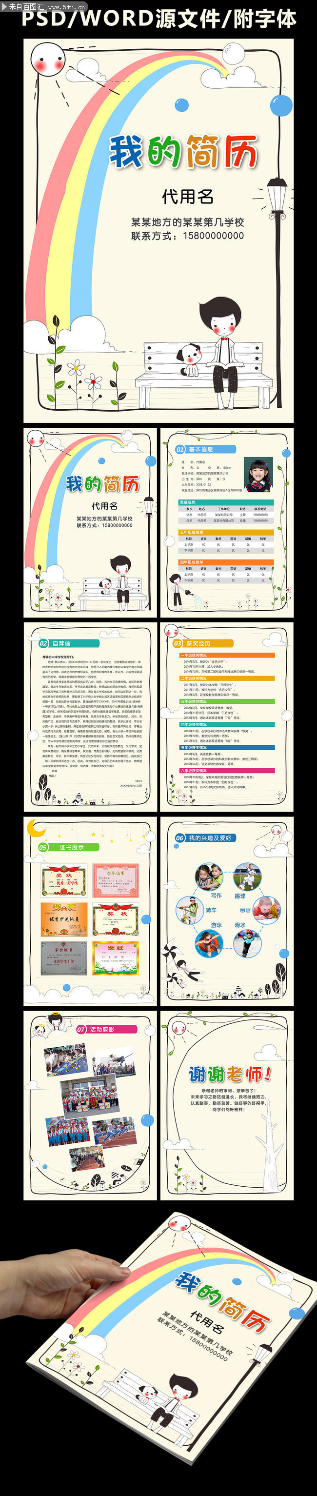 圖片介紹當前圖片:可愛兒童入學簡歷模板,主題為入學簡歷,可用作小升