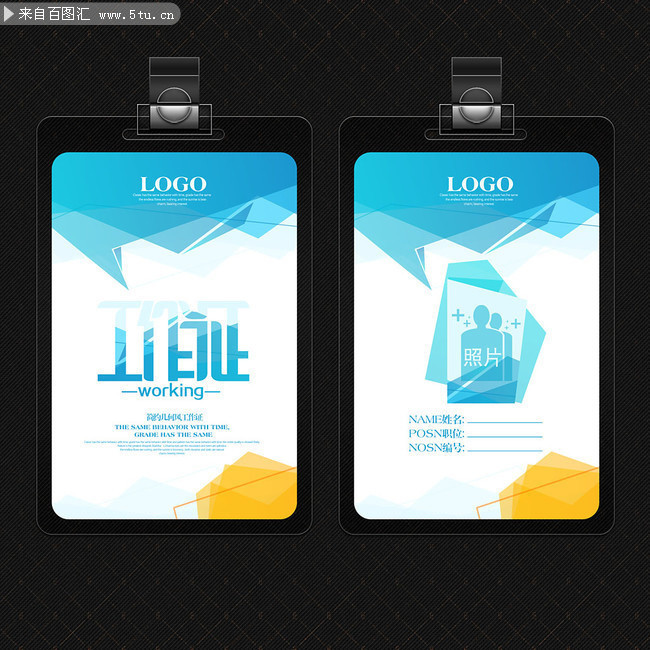 藍色簡約工作證模板下載-名片模板-百圖匯素材網