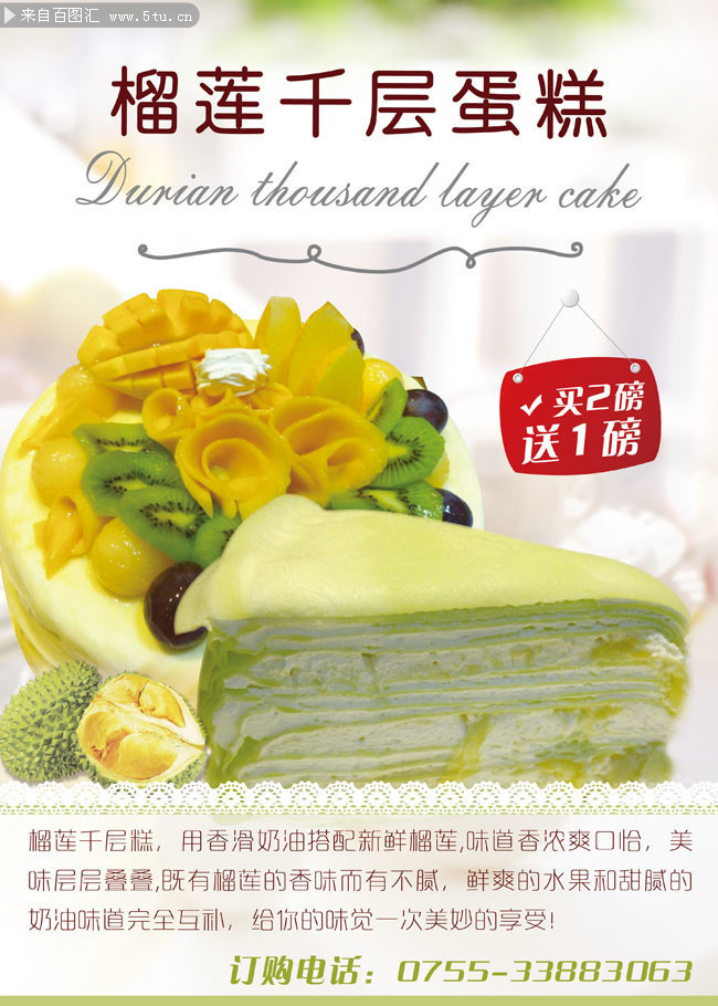 榴莲千层蛋糕甜品海报图片