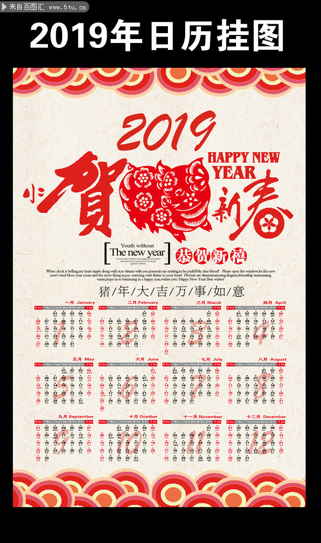 2019豬年掛曆圖片下載